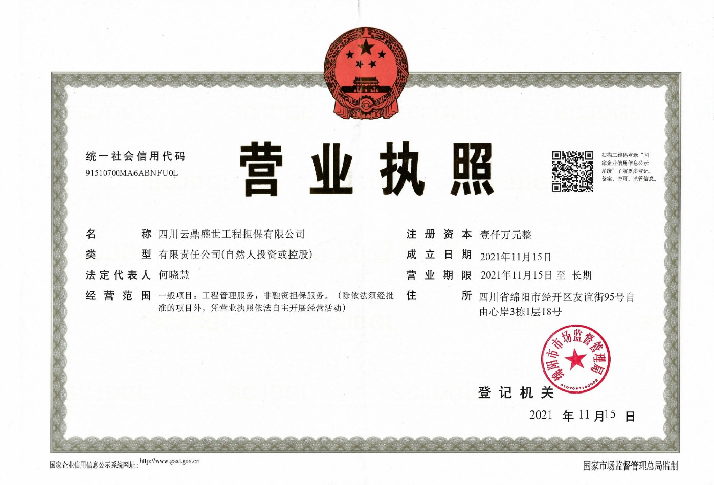 营业执照